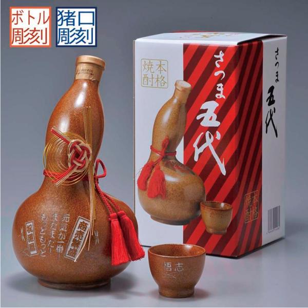 名入れ ギフト SXX 芋焼酎 山元酒造 本格焼酎さつま五代 瓢箪徳利 25度 720ml と おちょこ タッセル紐・水引飾り付