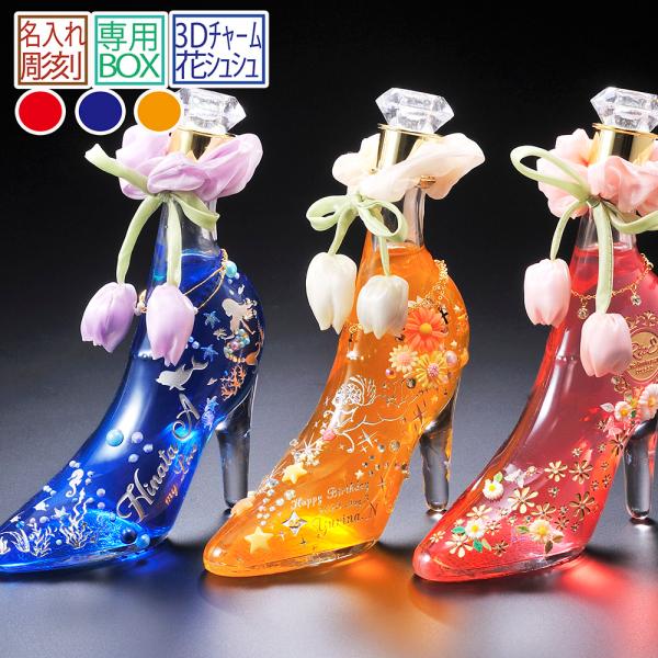 名入れ ギフト SXX 酒 デコボトル リキュール シンデレラシュー 350ml スーパーデコver ブレスレット・シュシュ付 ギフトBOX入り