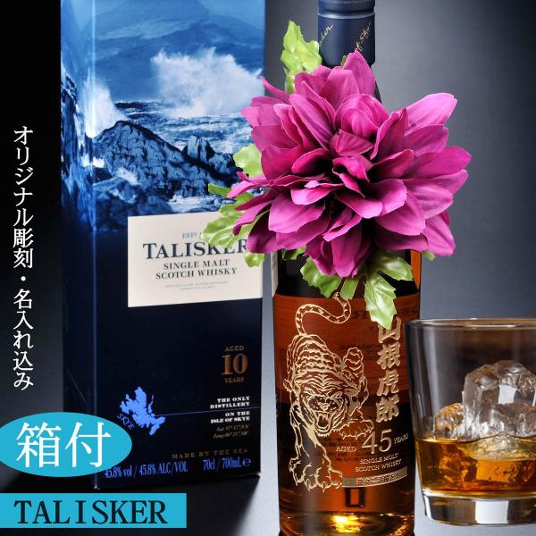 誕生日プレゼント 男性 女性 退職祝 卒業祝い 名入れ プレゼント 酒 シングルモルト ウイスキー