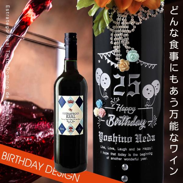 名入れ プレゼント 酒 ワイン 男性 女性 誕生日 バースデーデコレーション 赤ワイン 750ｍｌ ゴージャス デザインボトル スペイン 送料込