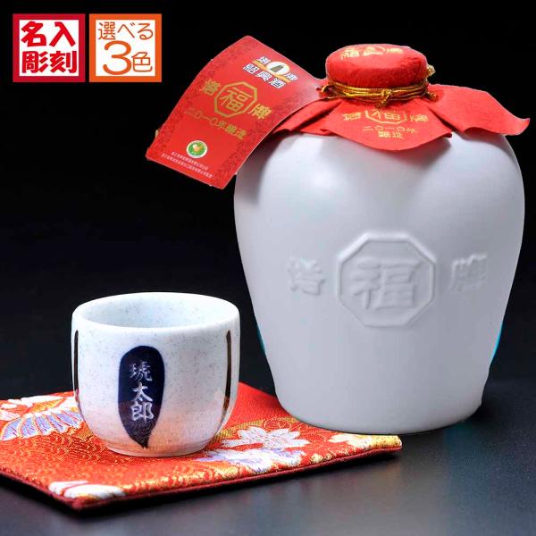 名入れ SXX 酒セット 宝酒造 紹興酒 塔牌 福(フータオ) 300ml壷 &amp; おちょこ 筆心 ギフトBOX入り / プレゼント ギフト 退職 記念 誕生日 還暦 古希 喜寿 傘寿 米寿 緑寿 早寿 長寿 祝い お猪口 ぐい飲み ...