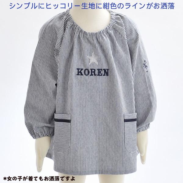 名入れ 刺繍 名前入り 遊び着 祝日 おしゃれ 入園入学 男の子デザイン キッズ 御祝い オリジナルスモック