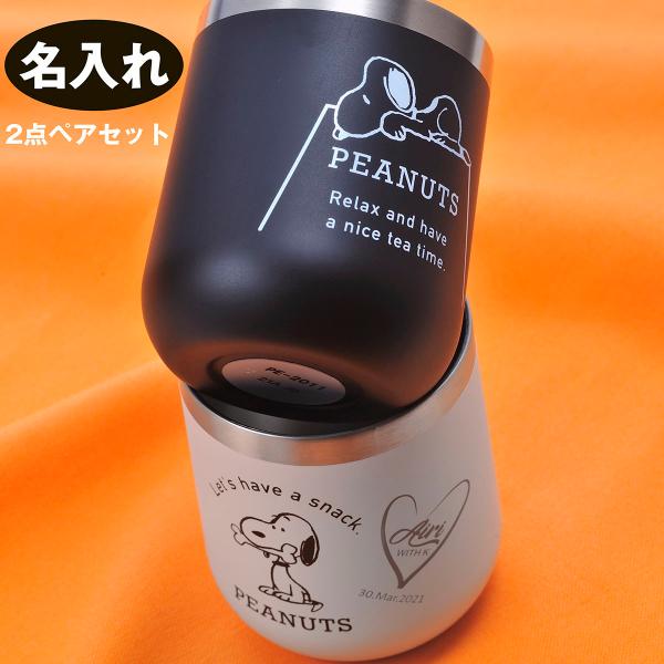 スヌーピー タンブラー 300mlの人気商品 通販 価格比較 価格 Com