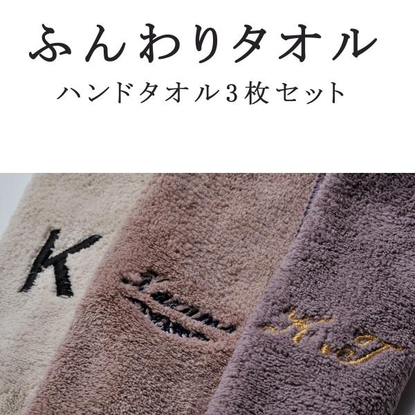 名入れ タオル プレゼント ふんわりハンドタオル 3枚セット 男性 メンズ ハンカチ 父の日 誕生日 プレゼント ギフト Buyee Buyee Japanese Proxy Service Buy From Japan Bot Online