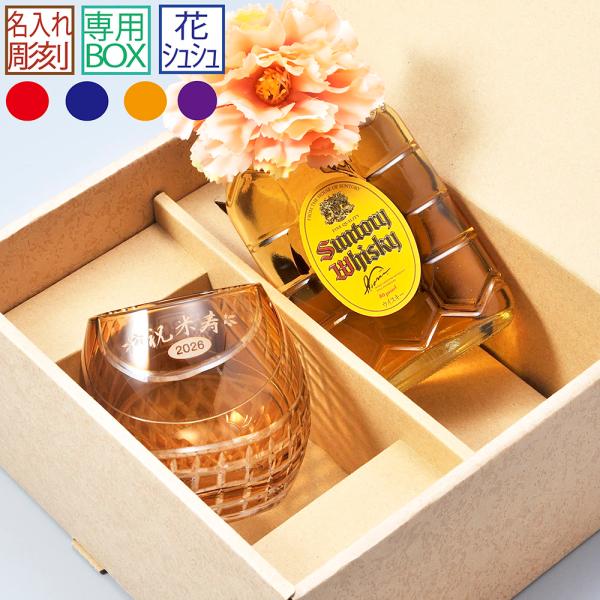 SUNTORY WHISKY ギフトボックス入り SUNTORY（サントリー） 父の日 名入れ ギフト SXX 酒セット 切子