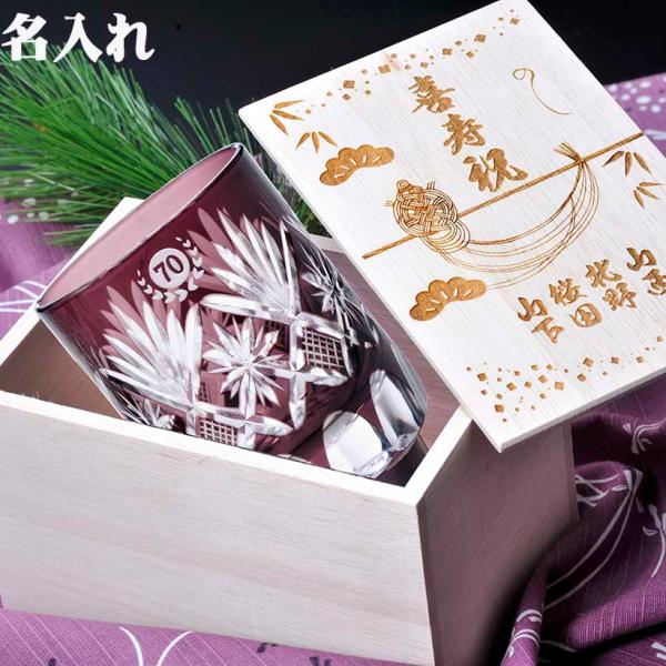 名入れ 古希　喜寿祝いに ギフト SXX 切子 ミドルロックグラス 紫 木箱入り