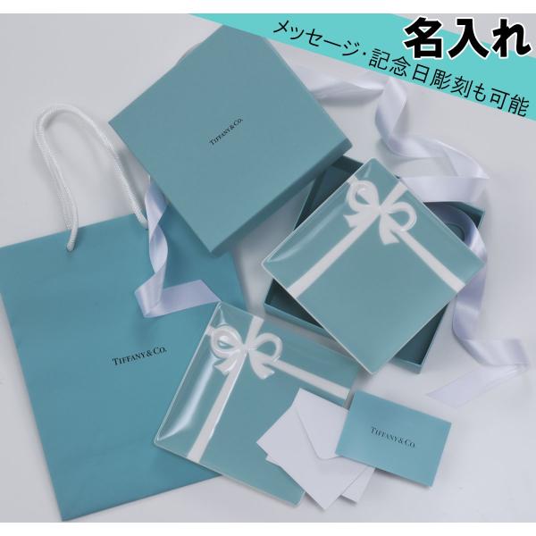 結婚祝い Teiffany 並行輸入品 おしゃれ 女性 女友達 名入れ ２枚セット ティファニーボウ 小皿 デザート プレート ティファニー