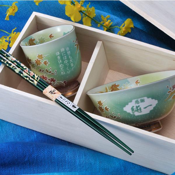 名入れ ギフト SXX 記念日 上司 父の日 プレゼント  有田焼 桜もみじ 茶碗 湯飲 箸 お一人様セット 木箱入り
