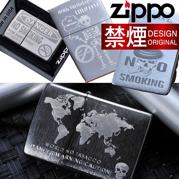 名入れ ギフト 誕生日プレゼント オイルライター ZIPPO ジッポライター 禁煙デザイン