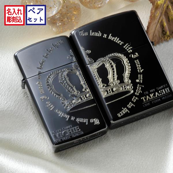 ジッポライター 刻印 オイルライター ギフト 誕生日 名入れ ギフト プレゼント Zippo ジッポー ペアセット 愛するあなたにそばにいて欲しい Zp Pair Bk King 名入れのギフトハートangelic 通販 Yahoo ショッピング