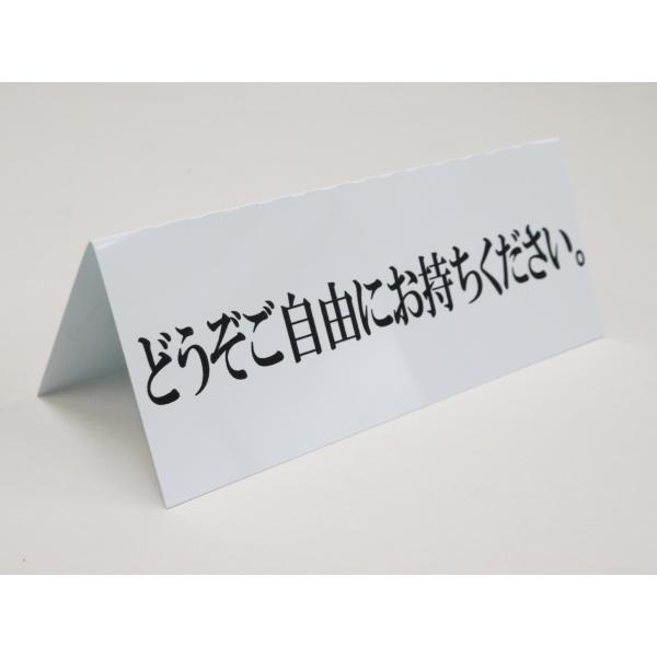 折りたたみ式の卓上プレート プラカードプラスチック製ですので水に強く、汚れても掃除でき何度でも使用可能です。テーブルやデスク、パソコン、カウンターなどにちょうど良いサイズとなります。折りたたみ式ですので、場所を取りません。重ね置きも可能です...