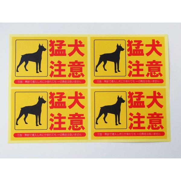 猛犬注意 シール ステッカー 黄色 四角 4枚セット セキュリティ 防犯対策 来客者への注意喚起 ダミーシール 防犯グッズ587