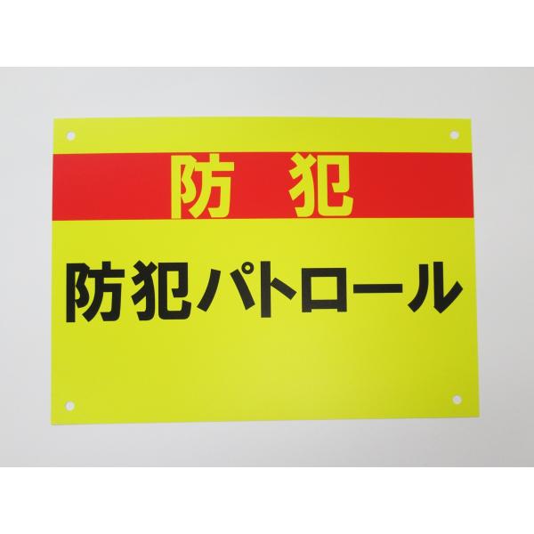 プラスチック素材で出来た看板サインプレートです。プラスチック素材に直接プリントしています。軽くて防水・耐候性あり！屋外でもご利用できます。４角隅に穴が空けてありますので、針金や結束バンド、ヒモなどで柵や網、フェンス、自転車カゴなどに簡単に固...