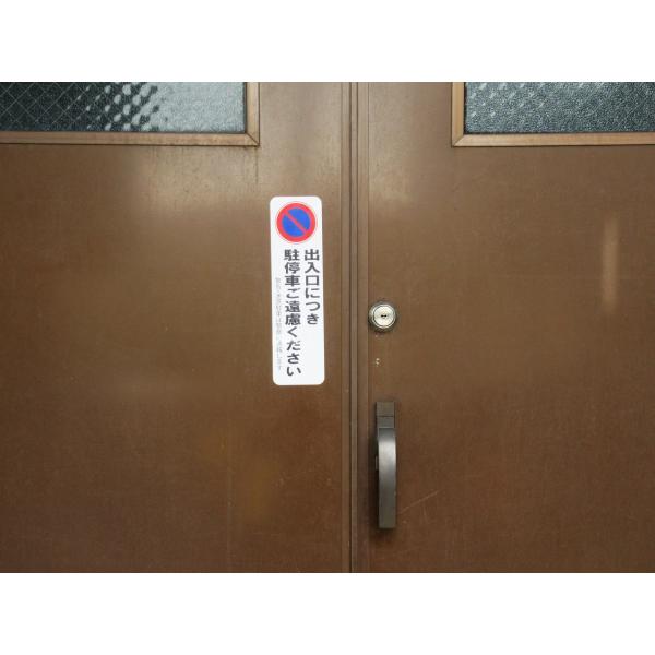 駐停車禁止 駐車禁止シール ステッカー 防水 再剥離仕様 縦 特大サイズ １枚セット 出入口につき 駐停車ご遠慮ください 迷惑駐車 無断駐車対策 駐車禁止マーク Buyee Buyee 日本の通販商品 オークションの代理入札 代理購入