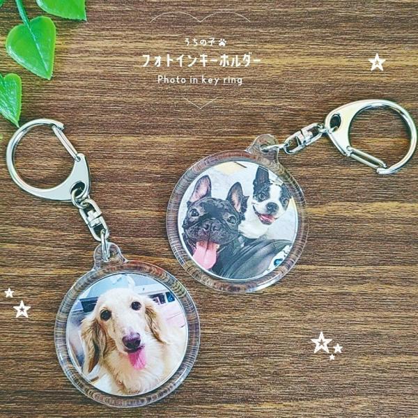 アクリルキーホルダー 写真入り 名入れ フォトインキーホルダー 丸形