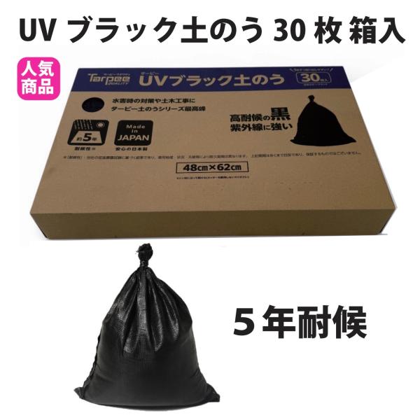 当社国産土のうの最高峰！！耐候性約5年！「国産土のう 楽天週間ランキング」1位獲得！紫外線劣化防止剤を添加し、耐候性に優れた色である「黒」を採用、当社の国産土のうで最も高い耐候性を実現しました。2021年6月30日「国産土のう 楽天週間ラン...