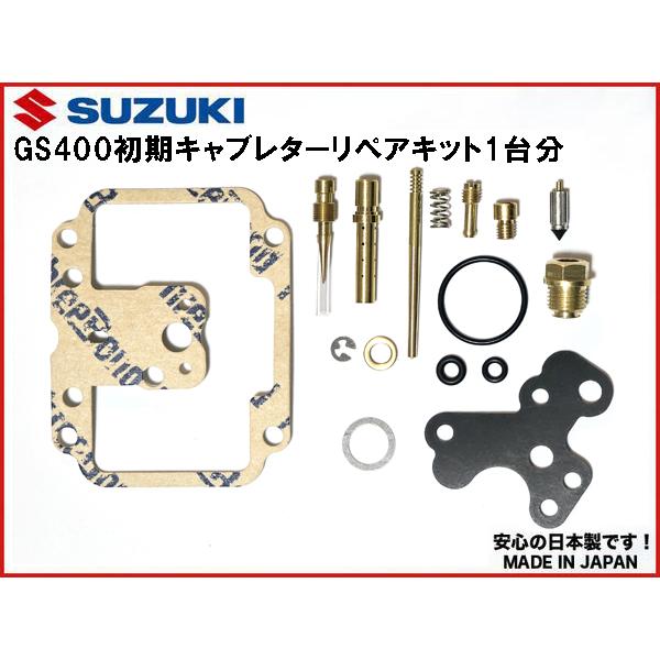 新品 GS400 初期 押しキャブ 用 キャブレター キャブ リペアキット 1台 