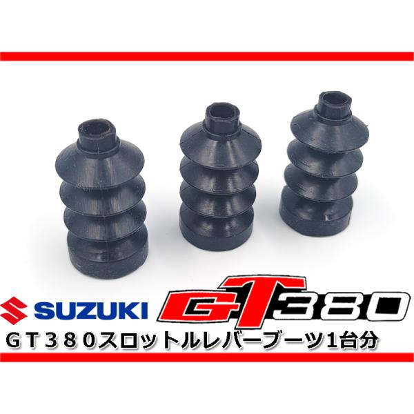 新品 GT380 GT550 後期 キャブ スロットルレバー ブーツ 1台分 新品 GT380 GT550 後期 キャブ スロットルレバー ブーツ 1台分