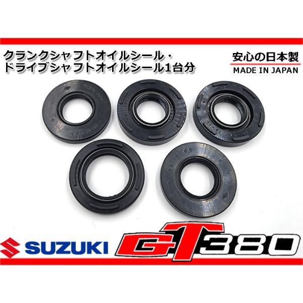 安心の日本製☆GT380 新品 クランク シャフト ドライブシャフト オイル