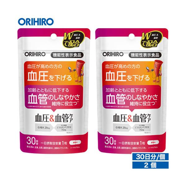 オリヒロ サプリ 1個あたり1,710円 血圧 ＆ 血管 ケア 30粒 30日分 2個 機能性表示食品 orihiro サプリメント