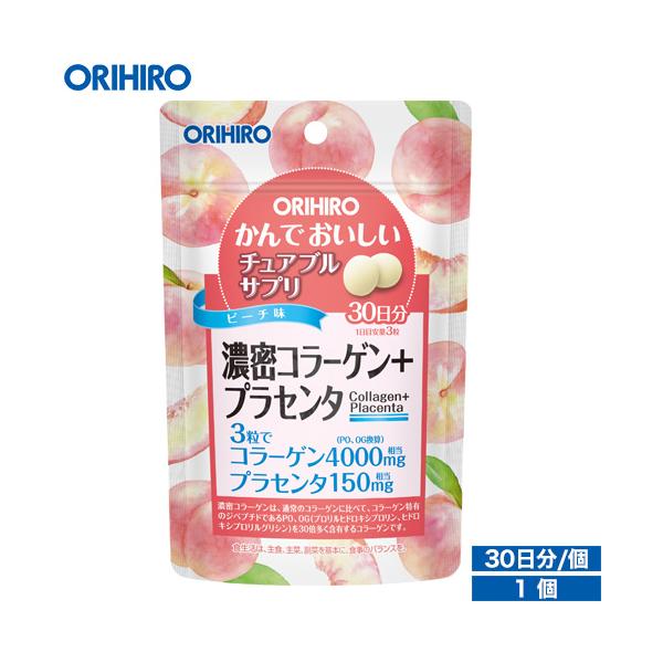 オリヒロ かんでおいしいチュアブルサプリ　濃密コラーゲン＋プラセンタ 90粒 30日分本品は、濃密コラーゲン※とプラセンタを美味しく摂取できるピーチ味のチュアブル製品です。ポリポリ気軽に美味しくお召し上がりいただけるサプリメントとして、日々...