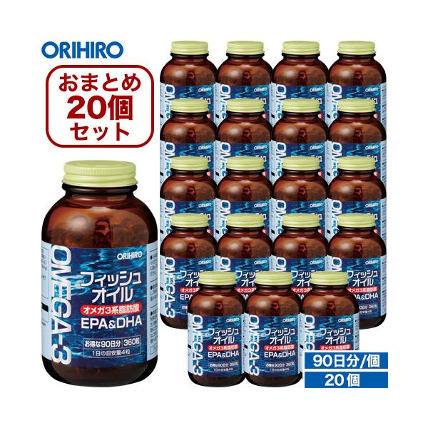 オリヒロ サプリ フィッシュオイル 徳用 360粒 90日分 1ケース 計20個セット orihiro サプリメント