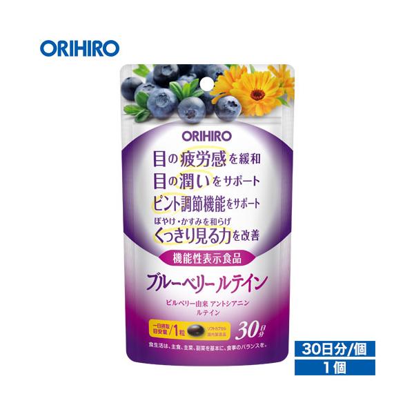 オリヒロ サプリ ブルーベリー ルテイン ソフト粒 30粒 30日分 機能性表示食品 orihiro サプリメント
