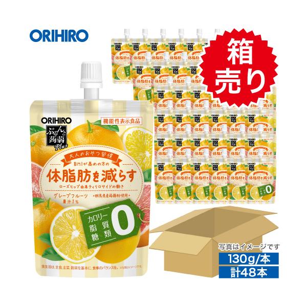 オリヒロ　ぷるんと蒟蒻ゼリーPlus　グレープフルーツ味　1ケース　48本入り【箱売り】1本あたり130ｇのゼリーが48本入った、大容量な1ケース！1本あたり123円でまとめ買いやギフトにも◎体脂肪が気になる方におすすめな、ローズヒップ由来...