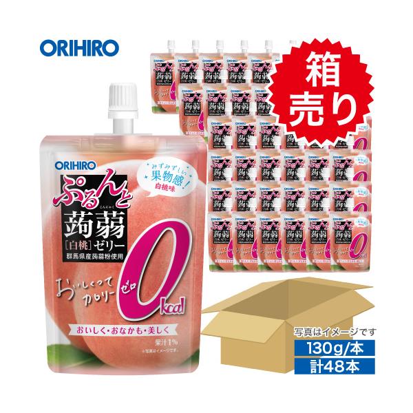 新アイテム！ ぷるんと蒟蒻ゼリースタンディング　カロリーゼロ　白桃　1ケース　48本入り【箱売り】1本あたり130gのゼリーが48本入った、大容量な1ケース！1本あたり108円でまとめ買いやギフトにも◎蒟蒻粉配合でぷるんとした食感と、みずみ...