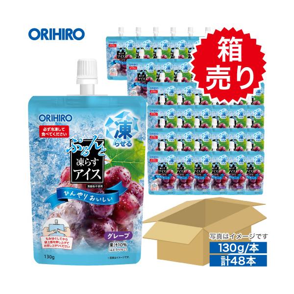 アイス 凍らせるアイス オリヒロ ぷるんと 凍らす アイス スタンディング グレープ 1ケース 48本 orihiro 箱売り