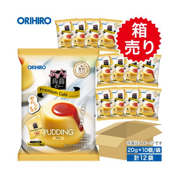 オリヒロ ぷるんと蒟蒻ゼリープレミアムカフェ　プリン　1ケース  12袋入り【箱売り】1袋あたり200g[20g×10個]のゼリーが12袋入った、大容量な1ケース！1袋あたり212円でまとめ買いやギフトにも◎キャラメルプリンの風味豊かな蒟蒻...
