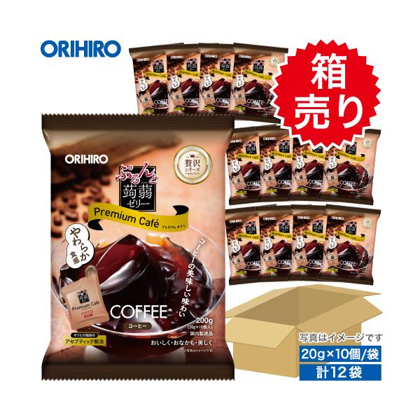 オリヒロ ぷるんと蒟蒻ゼリープレミアムカフェ　コーヒー　1ケース  12袋入り【箱売り】1袋あたり200g[20g×10個]のゼリーが12袋入った、大容量な1ケース！1袋あたり212円でまとめ買いやギフトにも◎素材の味わいがより感じやすくな...