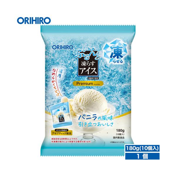 アイス 凍らせるアイス オリヒロ ぷるんと凍らすアイス プレミアム バニラ 期間限定 1袋180g(10個入り) orihiro おやつ スイーツ