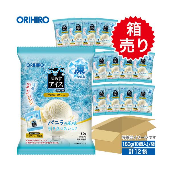 《特売》アイス 凍らせるアイス オリヒロ ぷるんと凍らすアイス プレミアム バニラ 期間限定 1ケース 12袋 orihiro 箱売り