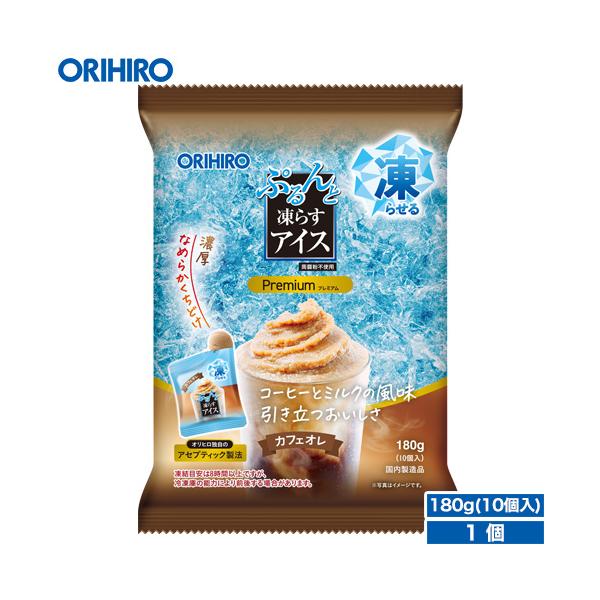 アイス 凍らせるアイス オリヒロ ぷるんと凍らすアイス プレミアム カフェオレ 期間限定 1袋180g(10個入り) orihiro おやつ スイーツ