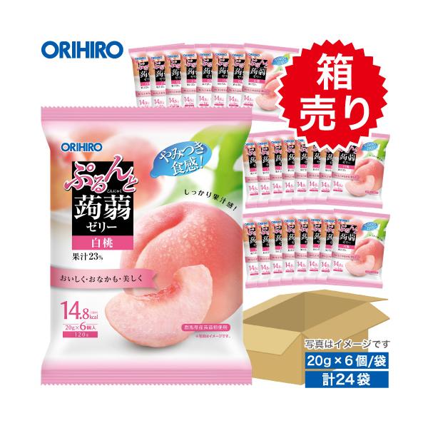 オリヒロ ぷるんと蒟蒻ゼリーパウチ 白桃 1ケース 24袋入り1袋あたり120g[20g×6個]のゼリーが24袋入った、1ケース約3.5kgの大容量な箱売り！まとめ買いやギフトにも◎果汁を23％使用。美味しく手軽なプチサイズの蒟蒻ゼリーです...