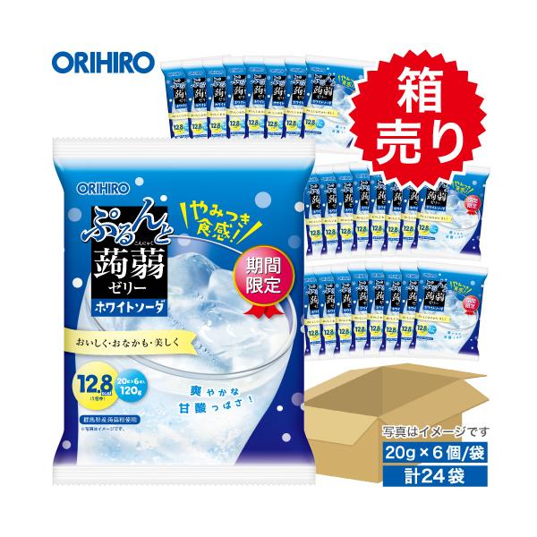 新アイテム！ オリヒロ ぷるんと蒟蒻ゼリーパウチ　ホワイトソーダ【期間限定】 1ケース  24袋入り【箱売り】1袋あたり120g[20g×6個]のゼリーが24袋入った、大容量な1ケース！1袋あたり108円でまとめ買いやギフトにも◎本品は、さ...