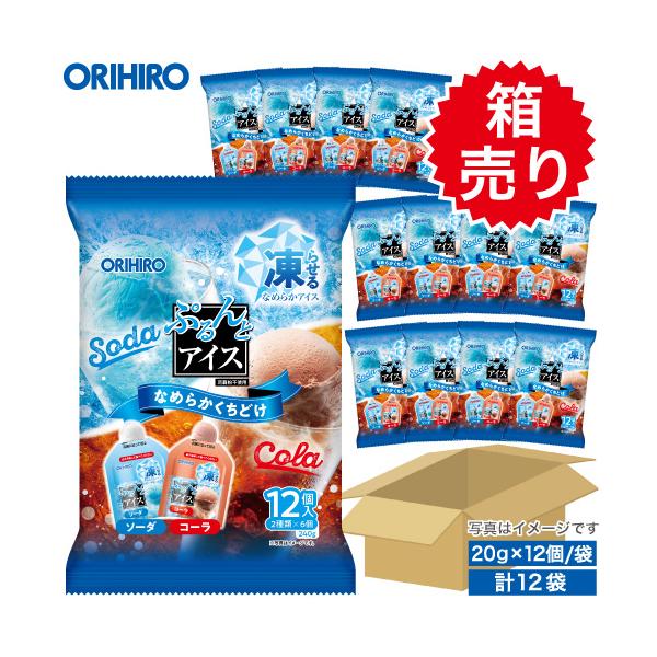 新アイテム！ オリヒロ ぷるんとアイス ソーダ＋コーラ【期間限定】 1ケース  12袋入り【箱売り】1袋あたり240g[20g×12個]の凍らせるアイスが12袋入った、大容量な1ケース！1袋あたり162円でまとめ買いやギフトにも◎美味しく手...