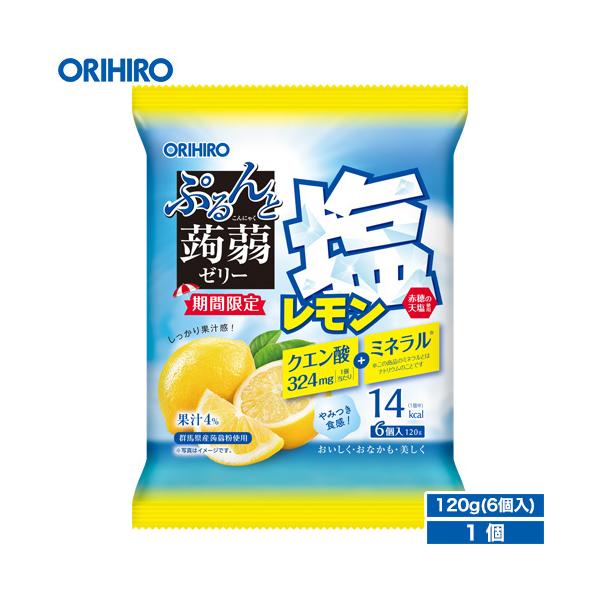 ゼリー こんにゃくゼリー オリヒロ ぷるんと 蒟蒻ゼリー 塩レモン 期間限定 1袋120g(6個入り) orihiro パウチ