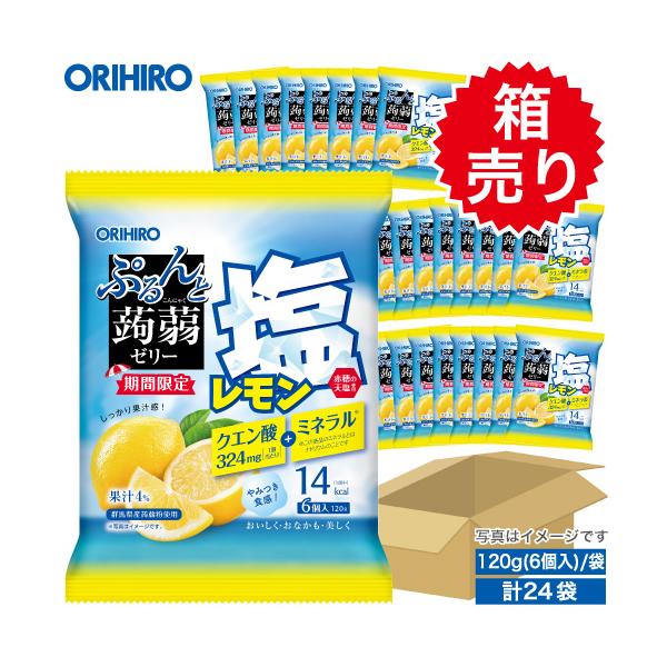 ゼリー こんにゃくゼリー オリヒロ ぷるんと 蒟蒻ゼリー 塩レモン 期間限定 1ケース 24袋 orihiro 箱売り パウチ