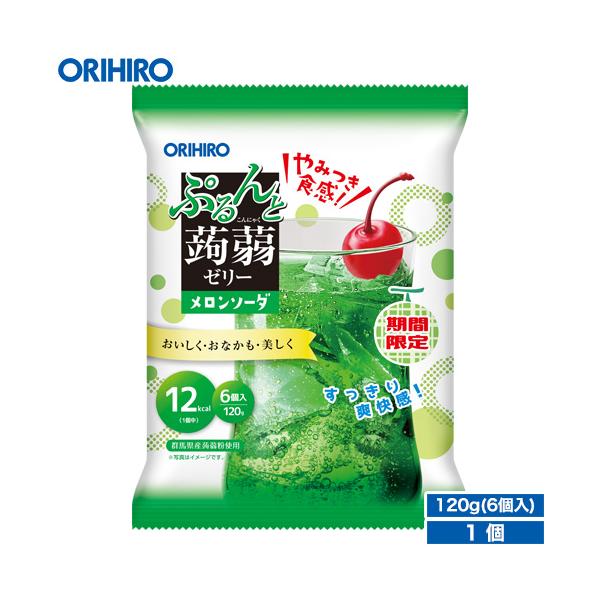 ゼリー こんにゃくゼリー オリヒロ ぷるんと 蒟蒻ゼリー メロンソーダ 期間限定 1袋120g(6個入り) orihiro パウチ