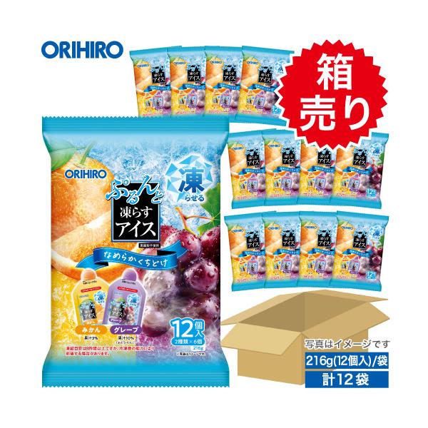 《特売》アイス 凍らせるアイス オリヒロ ぷるんと凍らすアイス みかん ＋ グレープ 期間限定 1ケース 12袋 orihiro 箱売り