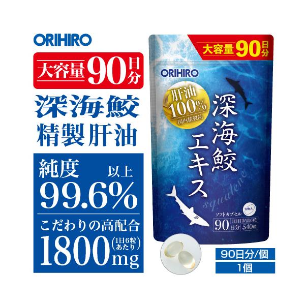 肝油から得られた純度99.6%以上の精製スクワレンを使用し、ご利用しやすいソフトカプセルに。持ち運びに便利なパウチタイプ。お得な大容量 3か月分。