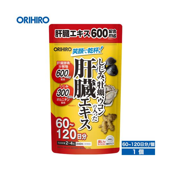 通販限定 オリヒロ サプリ しじみ牡蠣ウコンの入った肝臓エキス 倍容量 240粒 60〜120日分 orihiro サプリメント