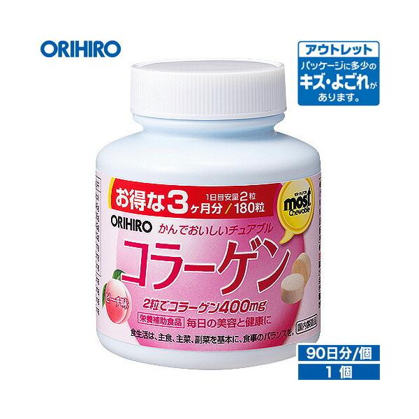オリヒロ サプリ アウトレット MOST チュアブル コラーゲン 180粒 90日分 orihiro サプリメント 在庫処分 訳あり