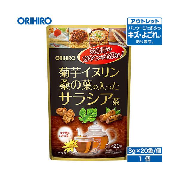 【アウトレット】オリヒロ 菊芋イヌリン桑の葉の入ったサラシア茶 3g×20袋サラシア、菊芋、桑の葉を使用したノンカフェインのブレンド茶です。炭水化物や甘いものがお好きな方におすすめです。お食事やおやつなどのお供のお茶代わりに。