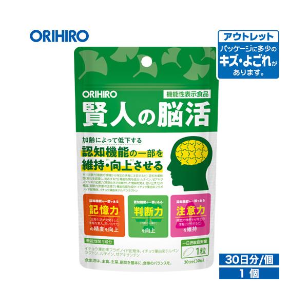 【アウトレット】オリヒロ 賢人の脳活 30粒 30日分 機能性表示食品イチョウ葉由来フラボノイド配糖体及びテルペンラクトン、ルテイン、ゼアキサンチンの4つの機能性関与成分を配合加齢によって低下する認知機能の一部を維持※1・向上※2させる機能...