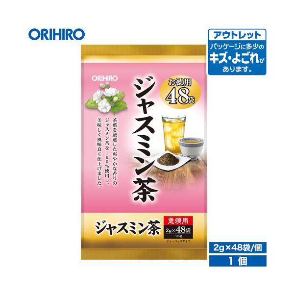 【アウトレット】オリヒロ 徳用ジャスミン茶　2g×48袋茶葉を厳選した爽やかな香りのジャスミン茶100％を使用した健康茶です。香り高くさっぱりとした味わいとなっております。リラックスタイムやお食事のお供、毎日の健康管理にお召し上がりください...