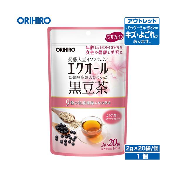 【アウトレット】オリヒロ　エクオール発酵高麗人参の入った黒豆茶　2g×20袋年齢とともにゆらぎがちな女性の健康と美容におすすめなエクオール（※1）や、発酵高麗人参、和漢植物エキス（※2）を配合。茶葉は黒豆茶をベースに、はとむぎや金時しょうが...