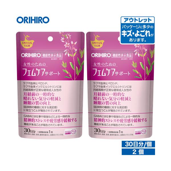 オリヒロ サプリ 1個あたり約721円 アウトレット フェムケア サポート 30粒 30日分 2個 機能性表示食品 orihiro 在庫処分 訳あり